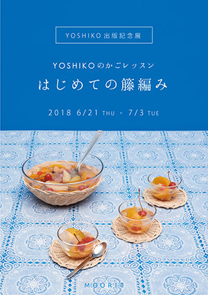 「YOSHIKO出版記念展」