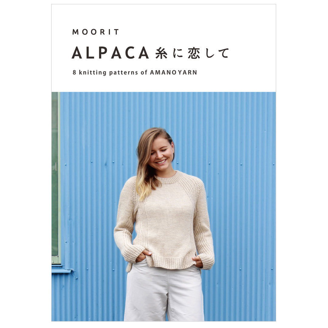 PDF版　ALPACA 糸に恋して