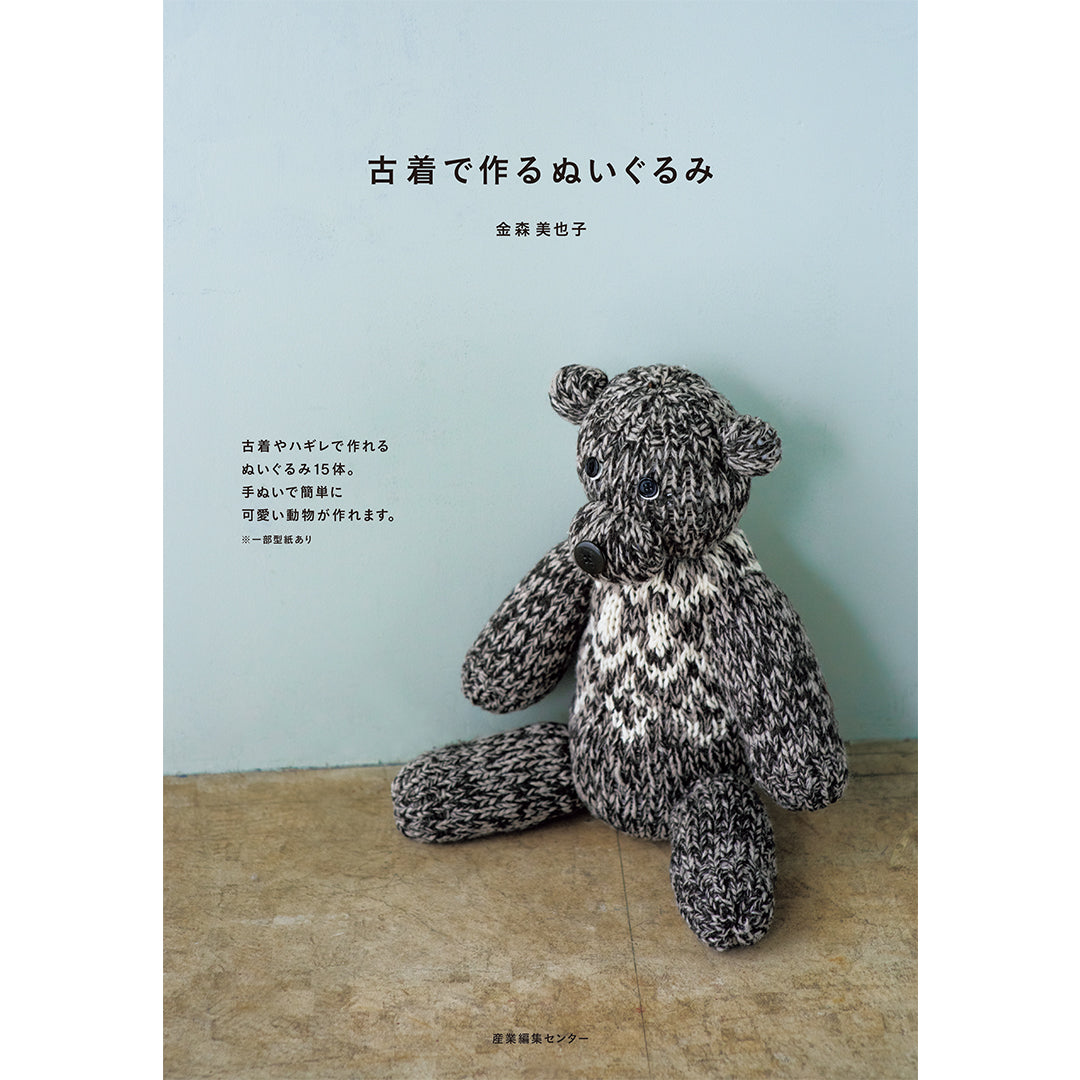 金森美也子さんのクマのぬいぐるみ - おもちゃ/人形