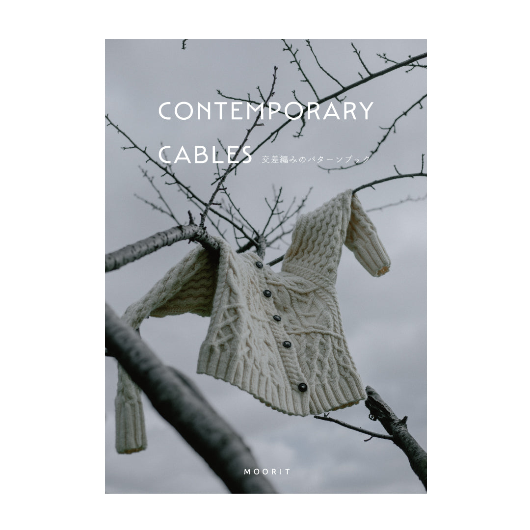 CONTEMPORARY CABLES 交差編みのパターンブック – moorit CONTEMPORARY CABLES 交差編みのパターンブック – moorit